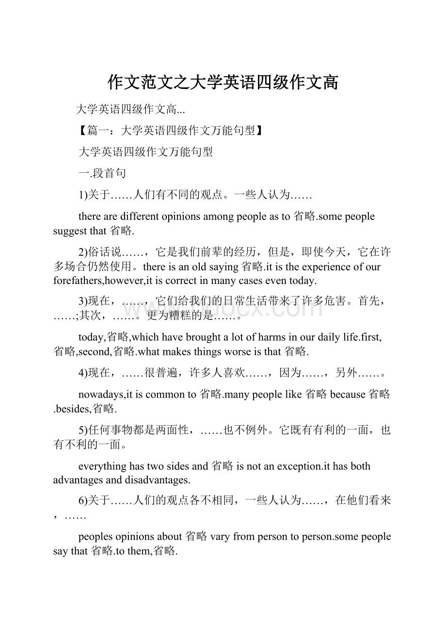 作文范文之大学英语四级作文高.docx_第1页