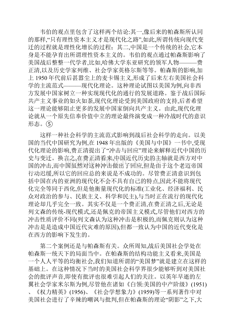 社会科学方法论的若干问题.docx_第3页