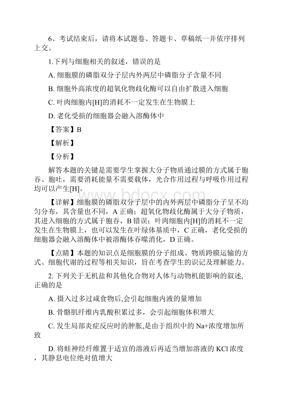 学年四川省宜宾市四中高二下学期期末考试生物试题Word格式文档下载.docx_第2页