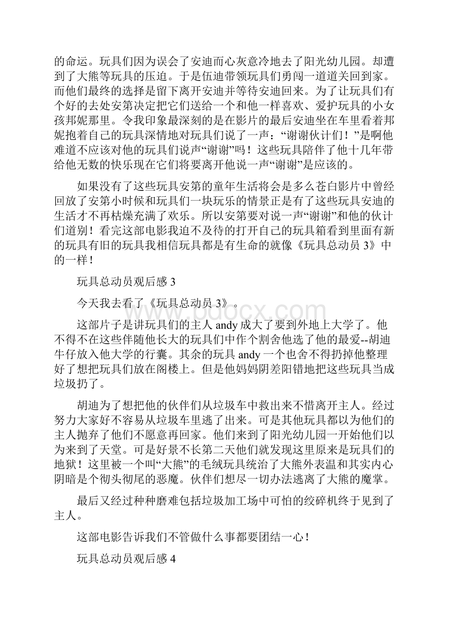 玩具总动员观后感文档格式.docx_第2页