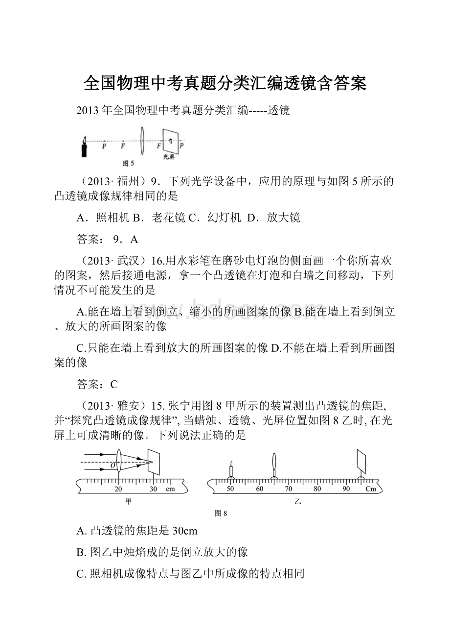 全国物理中考真题分类汇编透镜含答案Word格式.docx