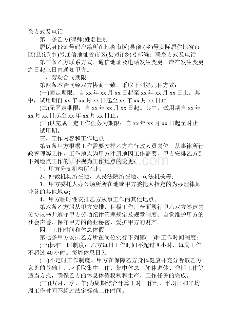 律师事务所行政人员劳动合同新示范文本.docx_第2页