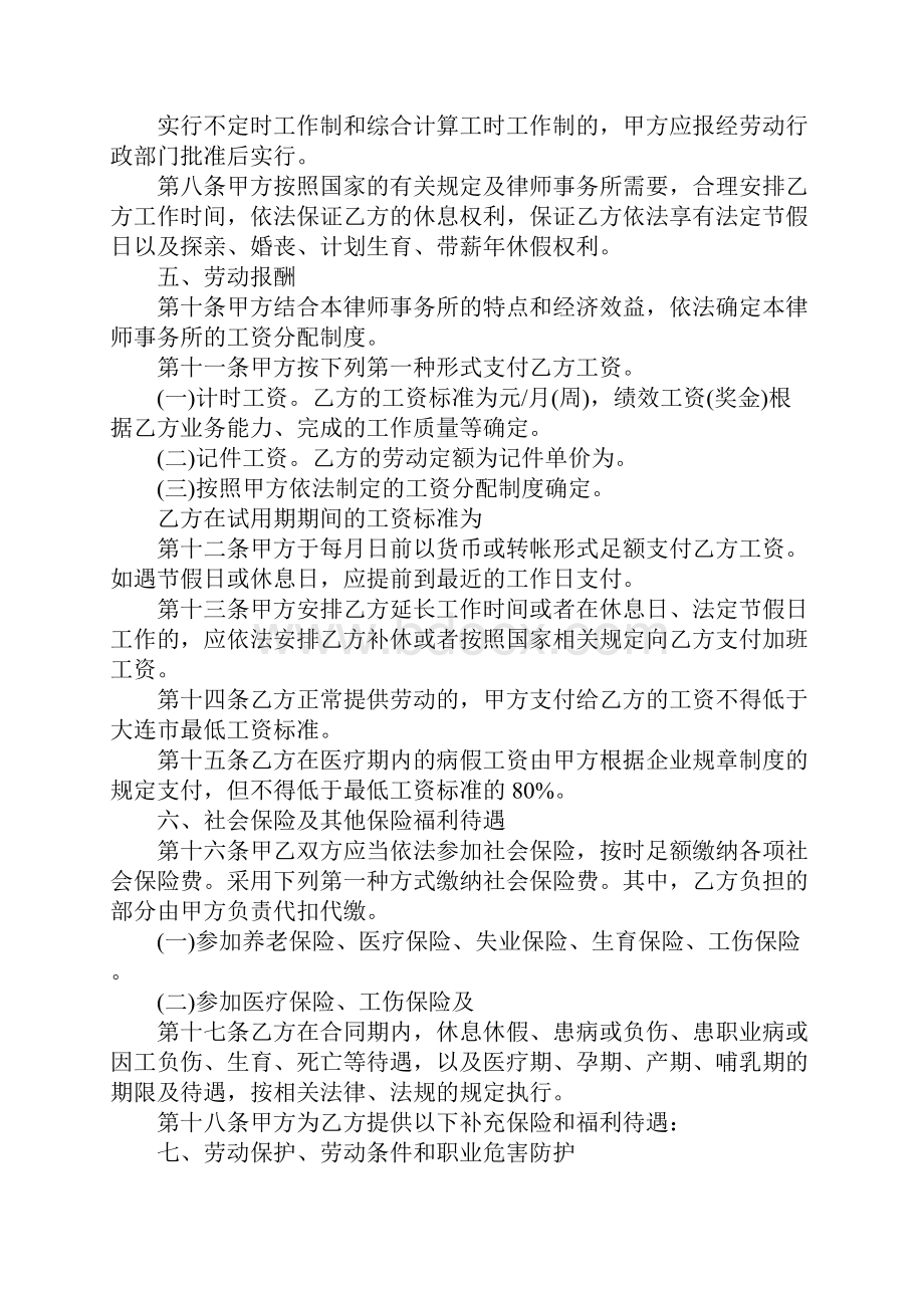 律师事务所行政人员劳动合同新示范文本.docx_第3页