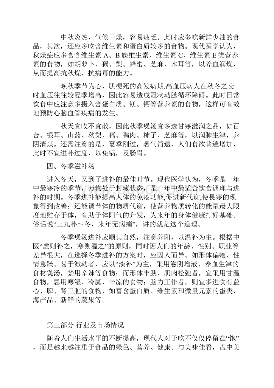 某某某养生汤馆项目商业计划书.docx_第3页