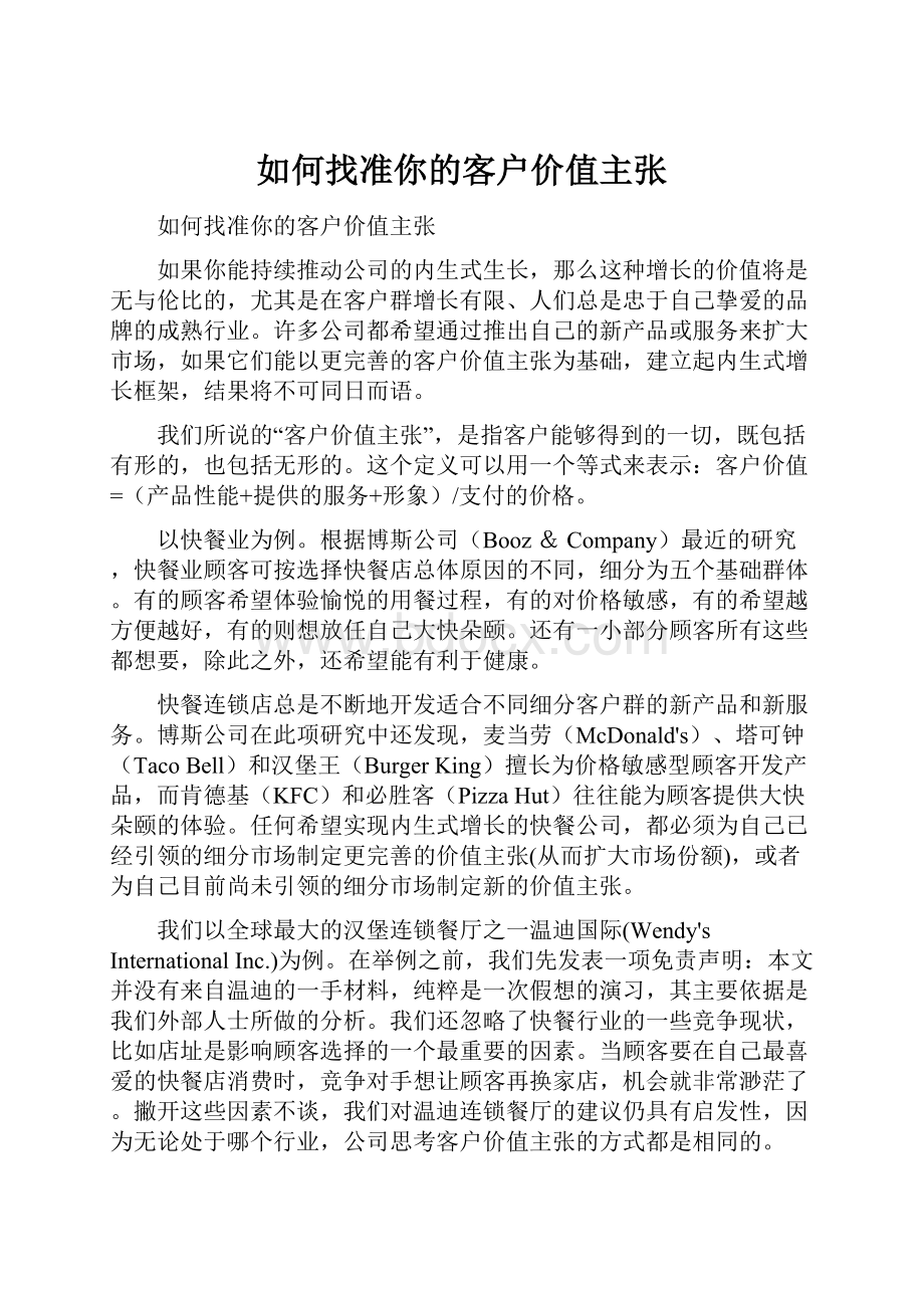 如何找准你的客户价值主张.docx_第1页