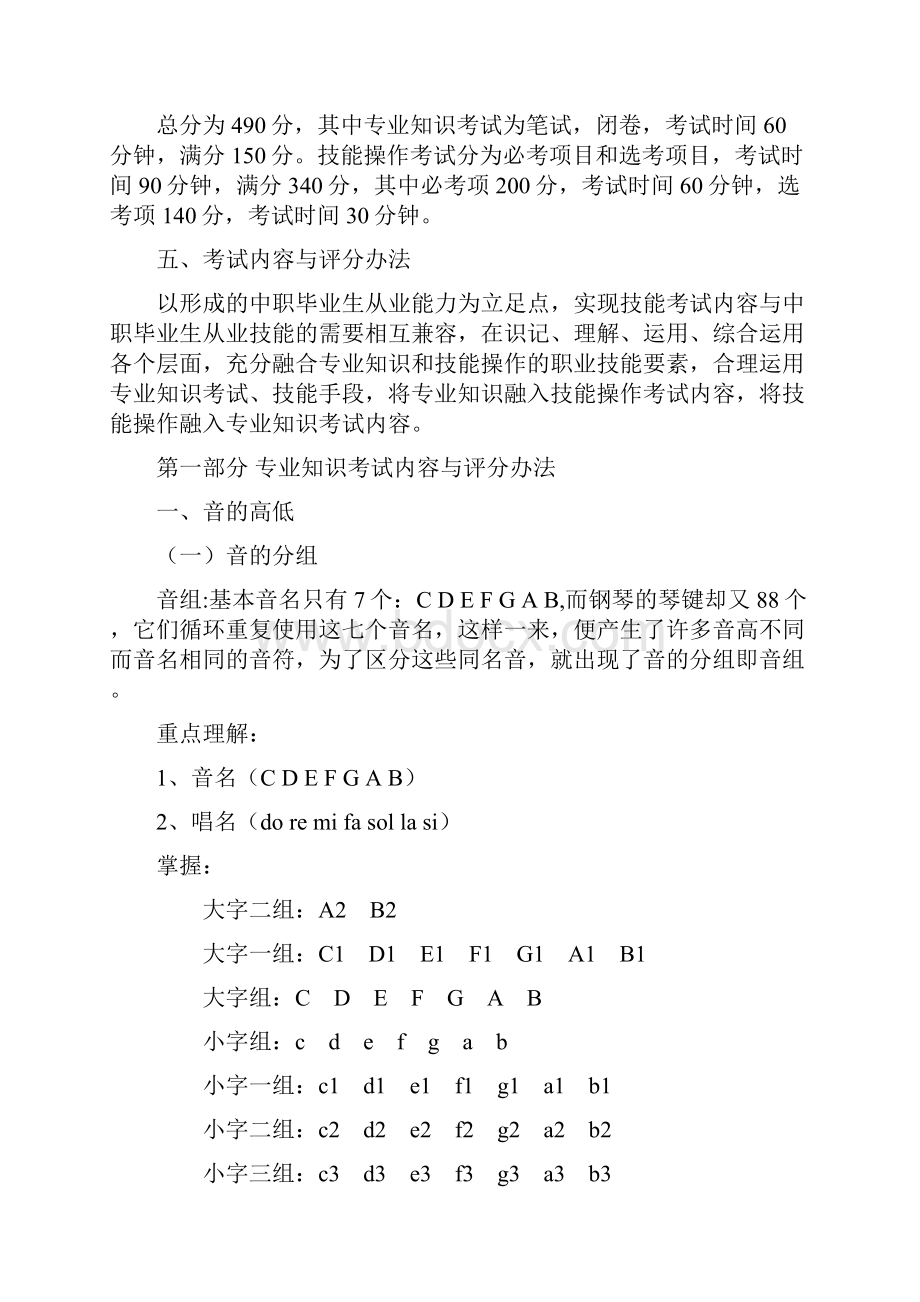 湖北省普通高校招收中职学校毕业生单独招生技能考试大纲.docx_第3页