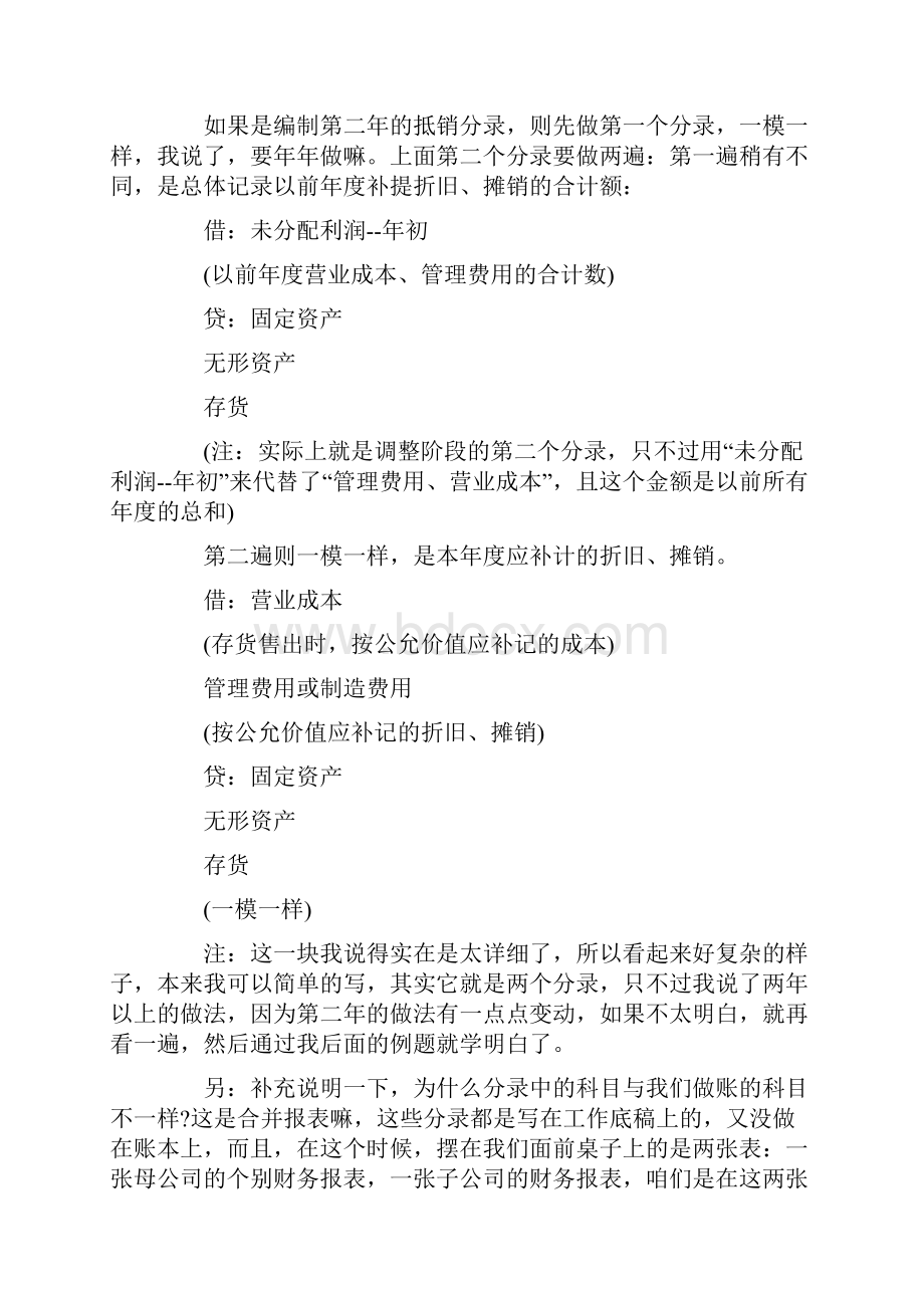 合并报表的编制步骤Word文件下载.docx_第3页