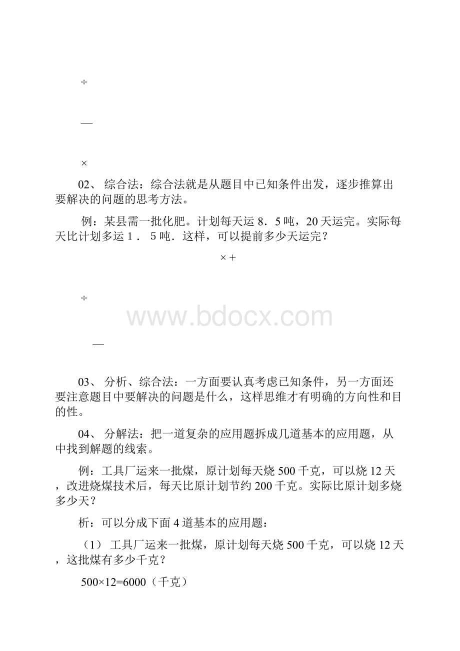 解数学应用题基本思考方法.docx_第2页