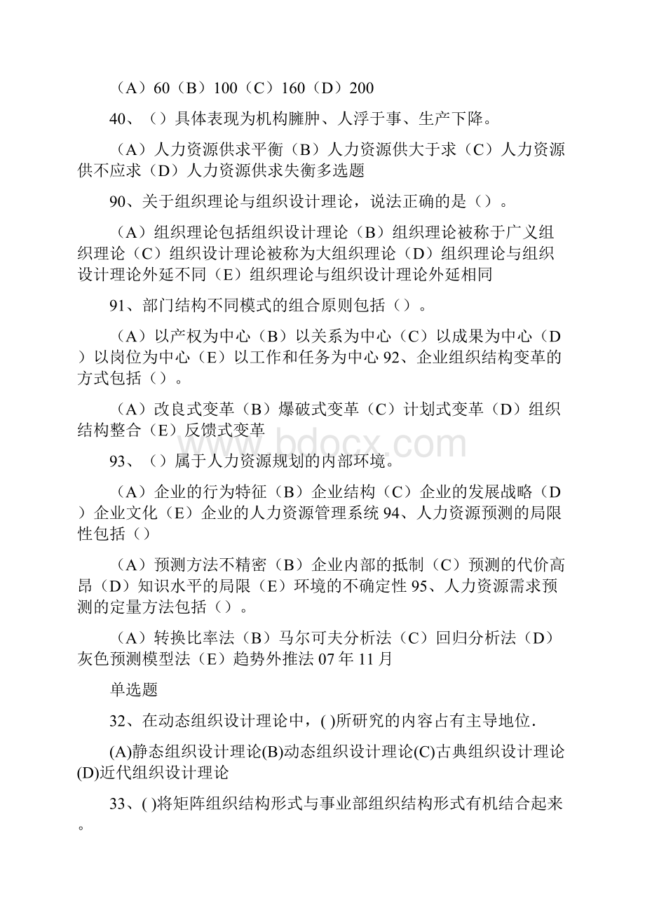 第一章人力资源规划选择题含答案.docx_第2页