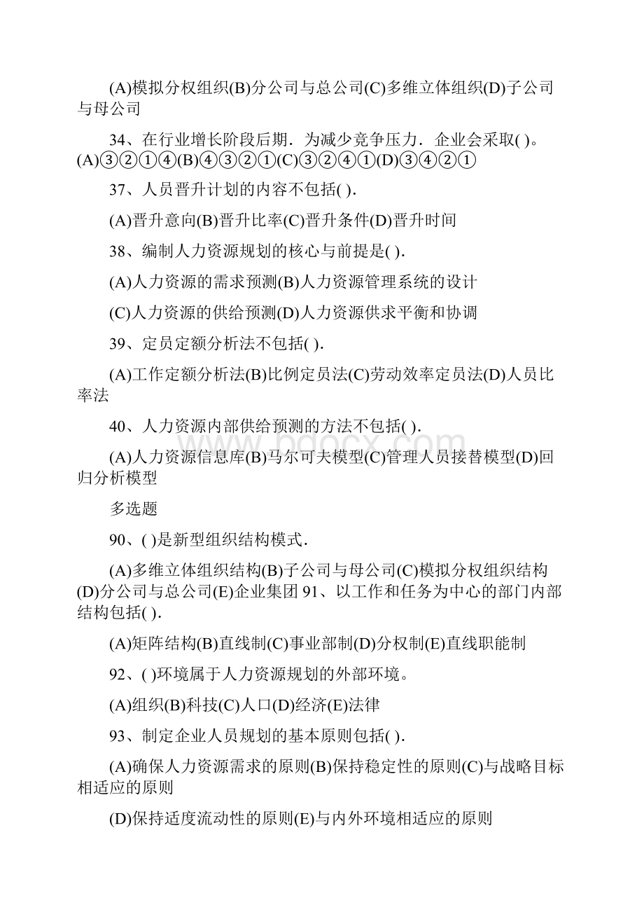 第一章人力资源规划选择题含答案.docx_第3页