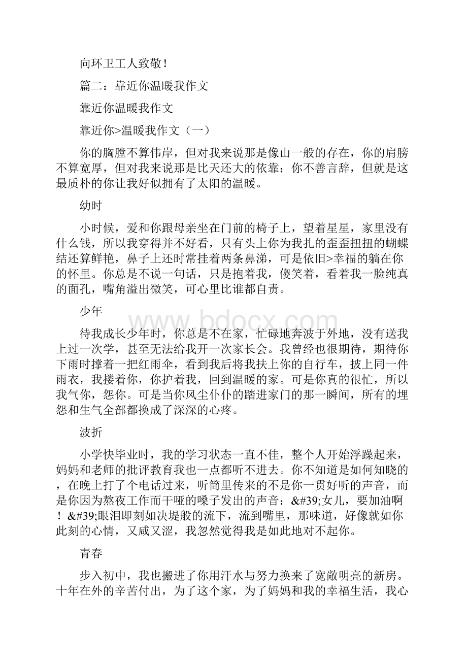 走近你温暖我作文1000字Word下载.docx_第2页