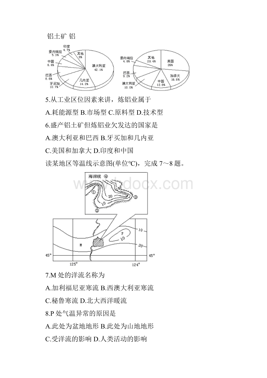 高考文综模拟试题.docx_第2页