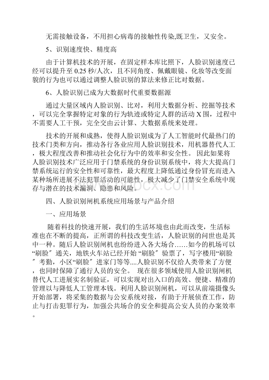 人脸识别闸机系统解决方案设计.docx_第3页