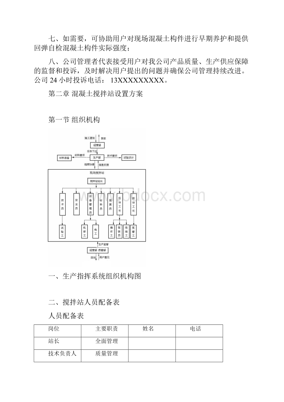 混凝土搅拌站建站实施方案.docx_第3页