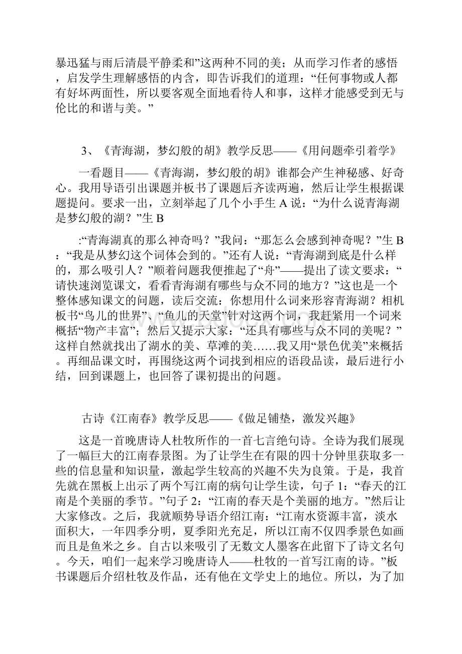 鄂教版小学语文五年级下册全册教学反思集Word文件下载.docx_第3页