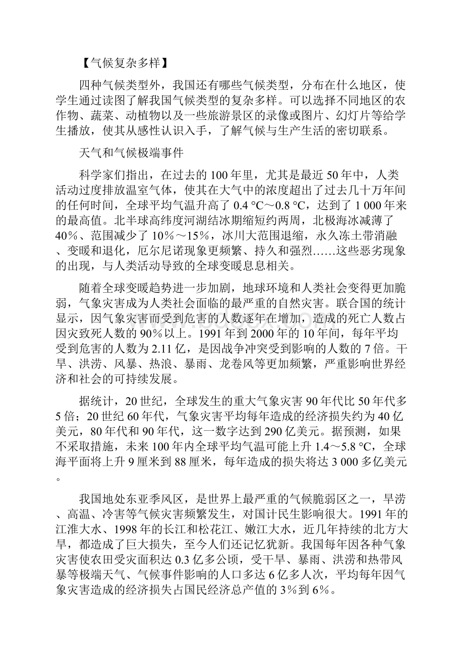 天气与气候教案Word文档下载推荐.docx_第3页