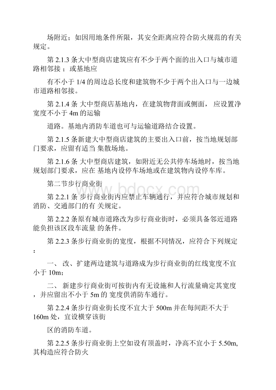 商业建筑规范Word文档下载推荐.docx_第2页