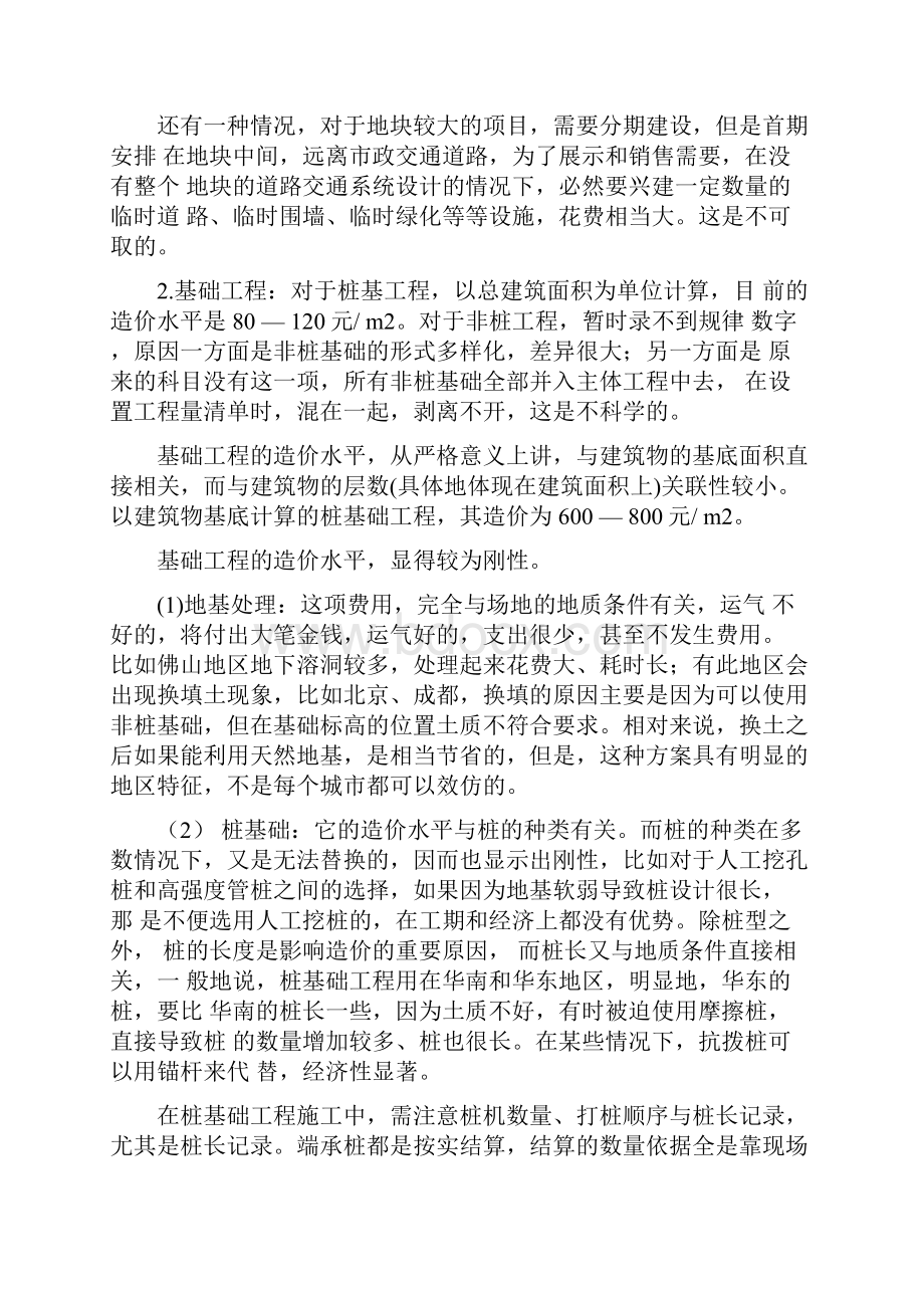 中海地产建安成本控制要点.docx_第2页