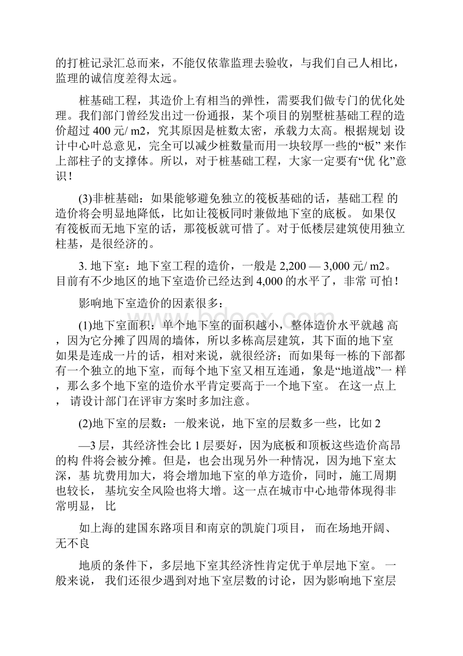 中海地产建安成本控制要点.docx_第3页