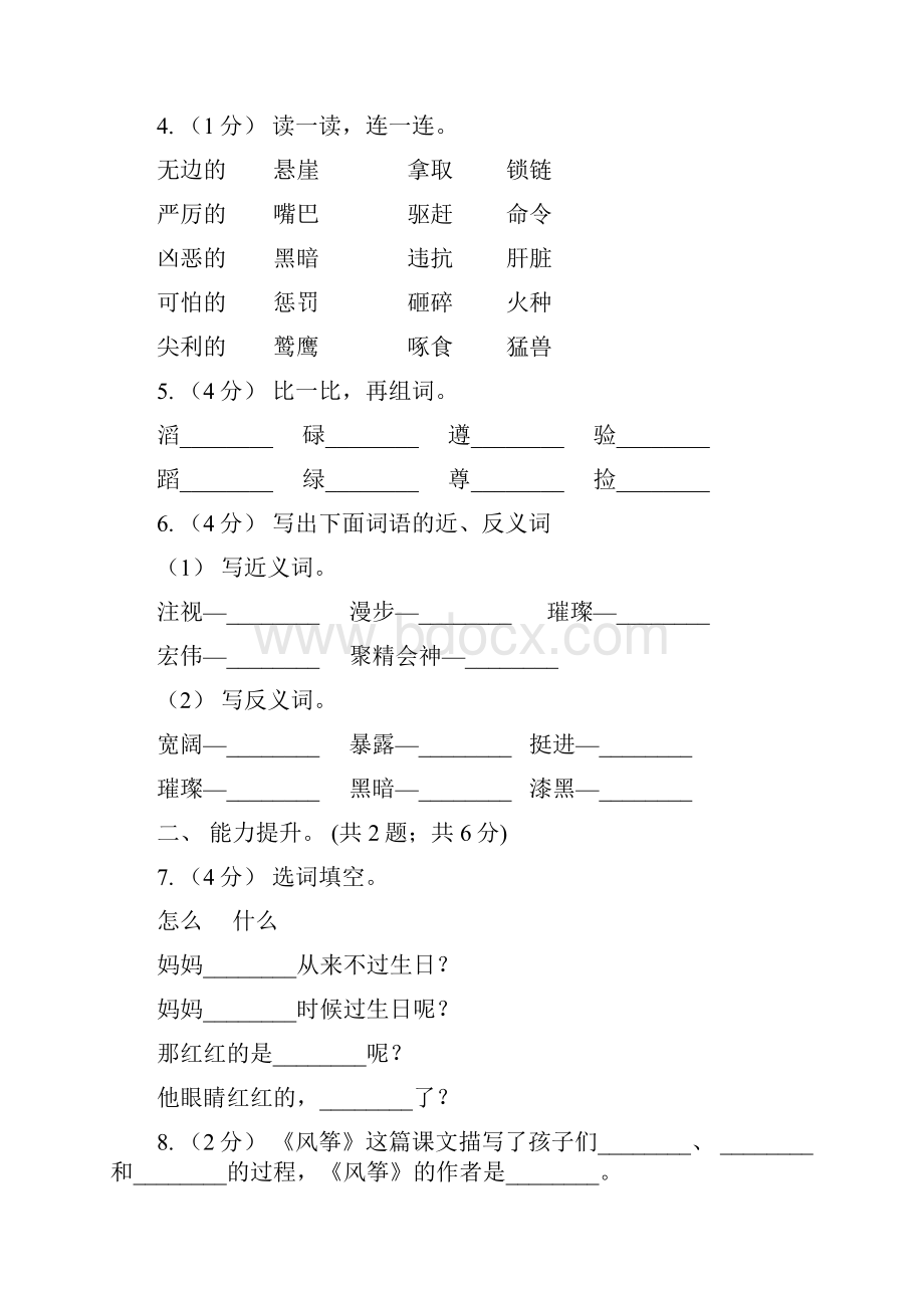 部编版三年级上学期语文《大自然的声音》《父亲树林和鸟》同步练习D卷Word格式文档下载.docx_第2页