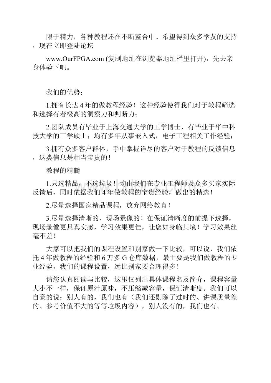 嵌入式学习视频教程从入门到进阶培训视频教程包ARM教程精选Word文件下载.docx_第2页