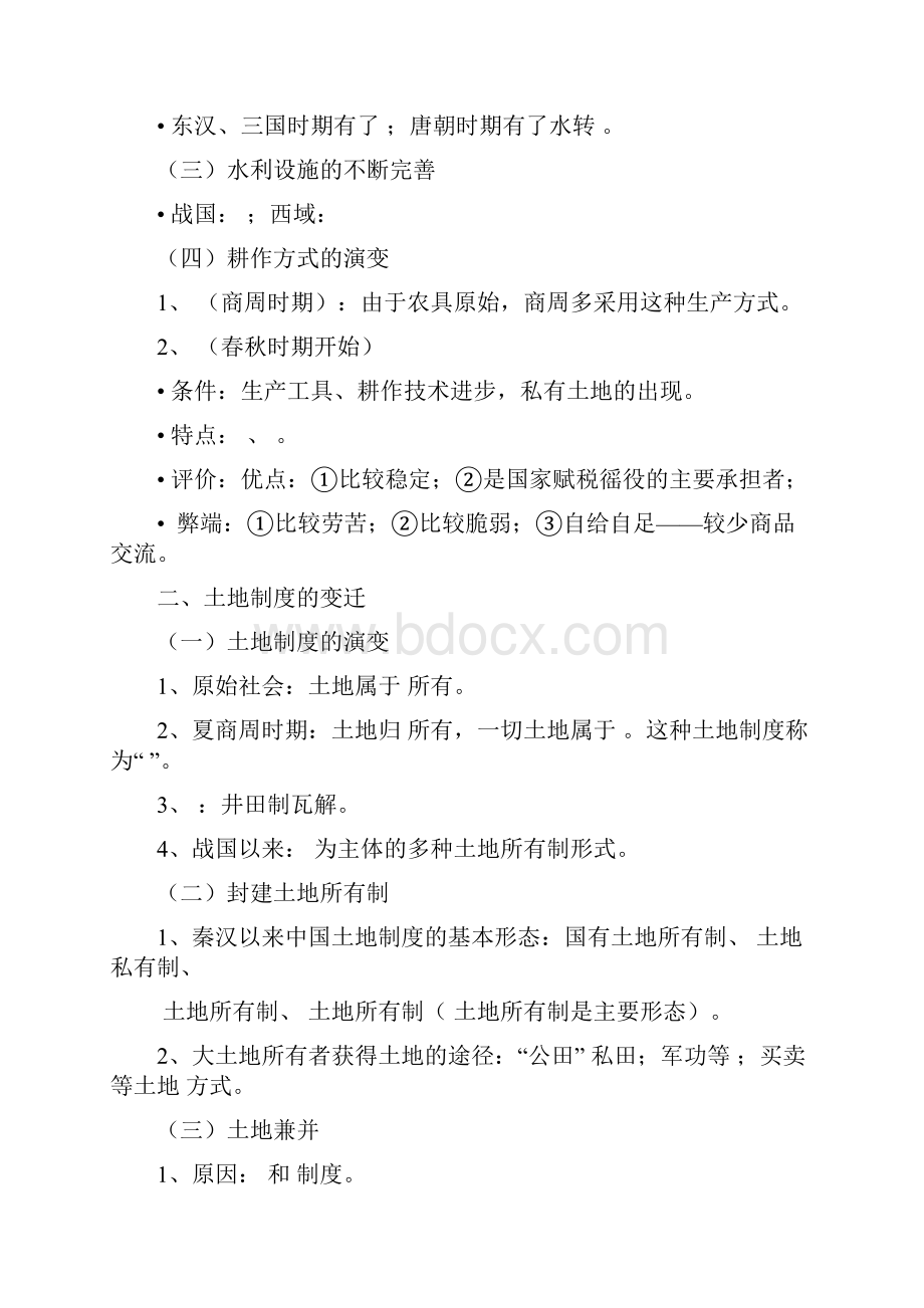 高一历史经济成长历程复习.docx_第2页