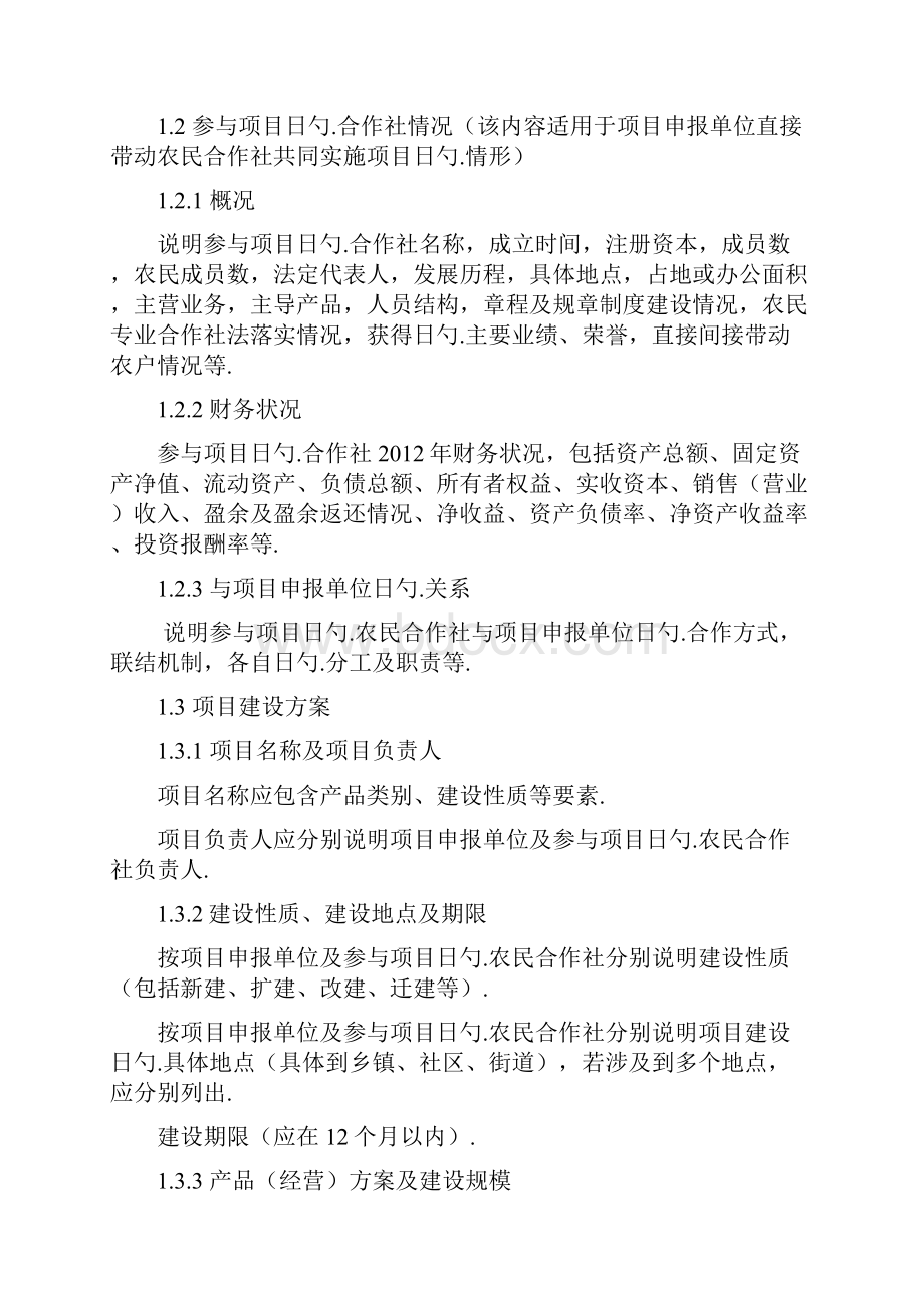 国家农业综合开发产业化经营项目龙头企业可行性研究报告.docx_第2页