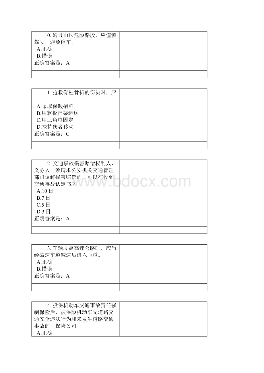 考驾照模拟题5Word文档下载推荐.docx_第3页