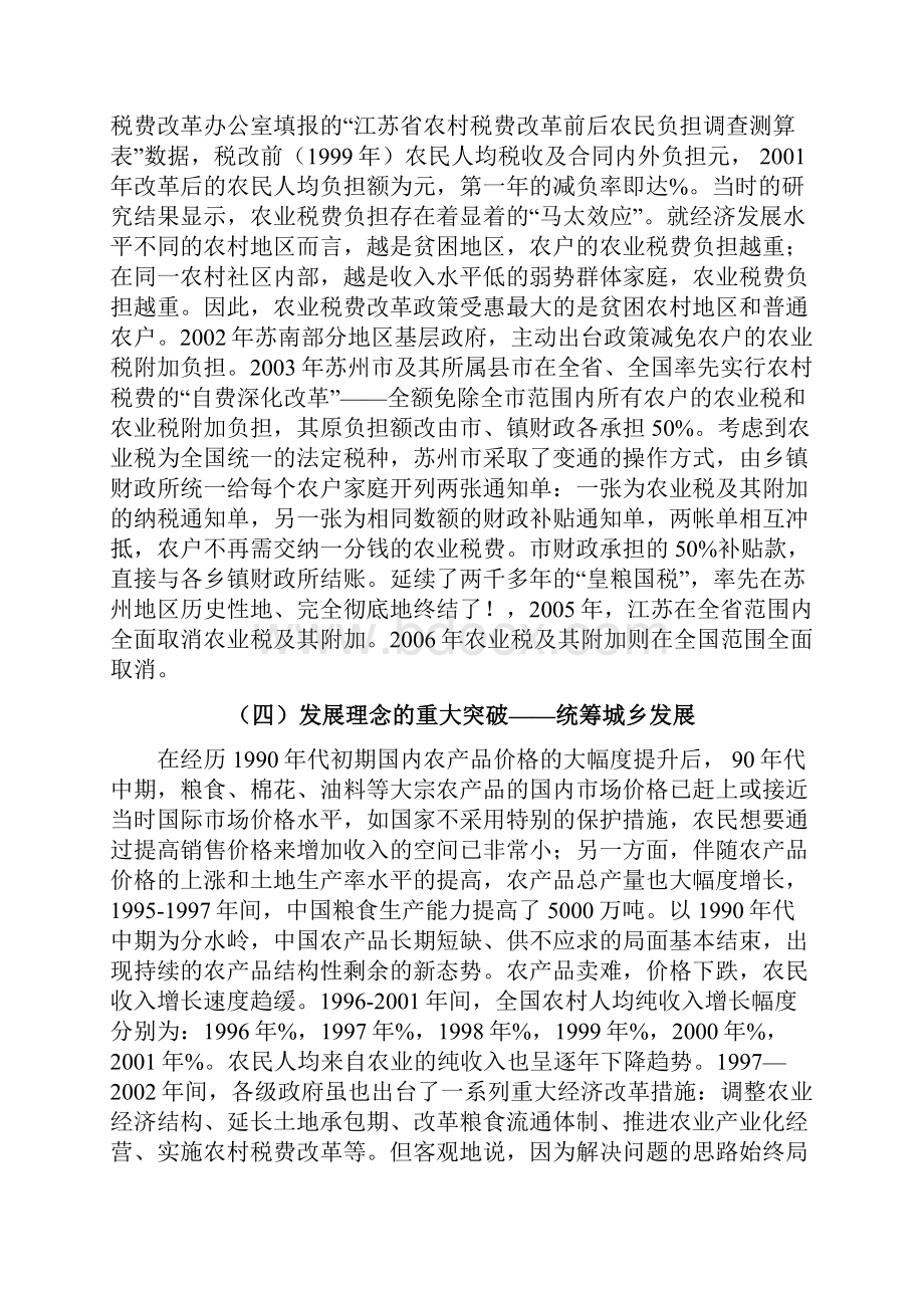 农村改革发展三十年回顾与展望.docx_第3页