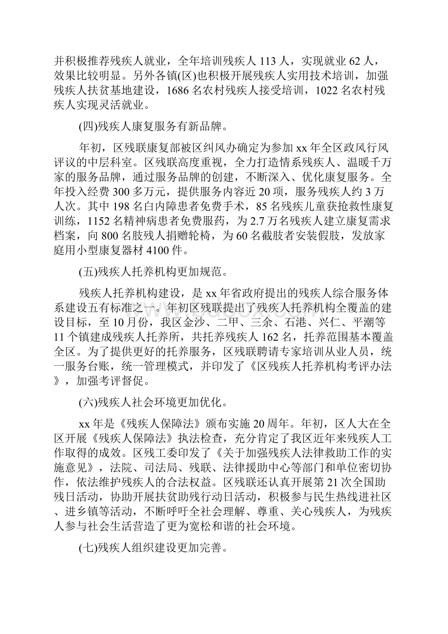 新整理残联特色招聘会工作总结残联特色招聘会工作总结.docx_第2页