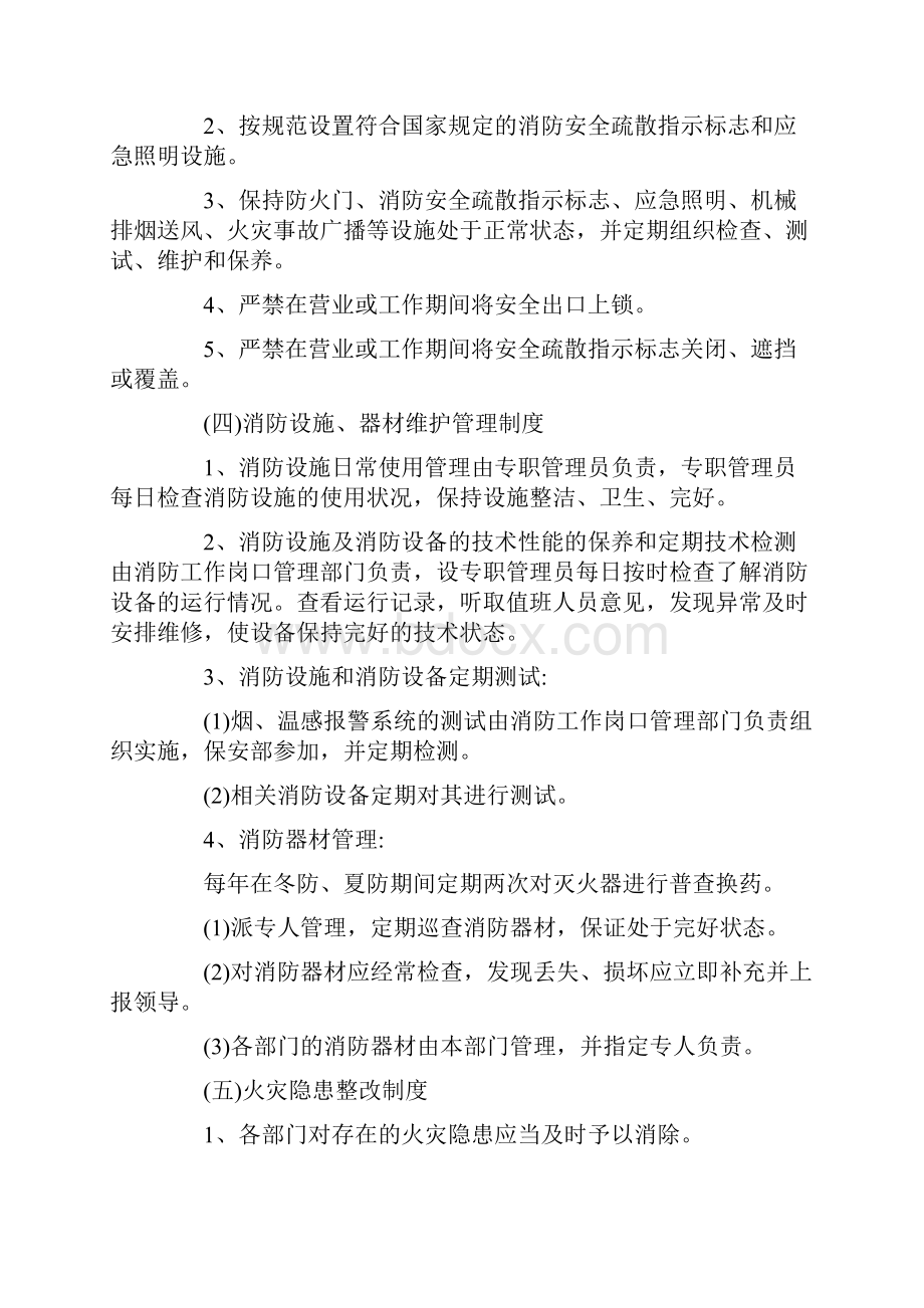 消防安全管理制度精选6篇Word格式文档下载.docx_第3页