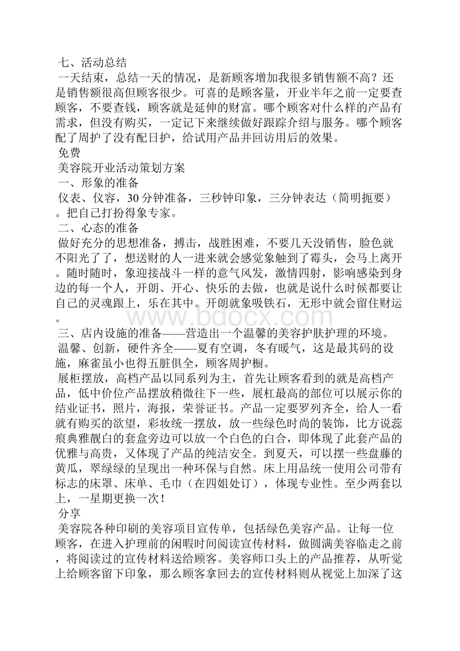 美容院开业活动策划方案.docx_第3页