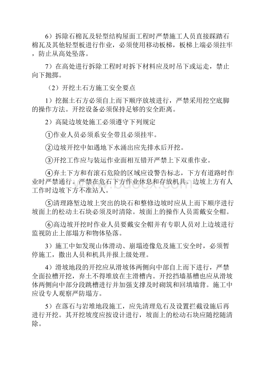 本项目危险性较大的分部分项工程安全监理要点.docx_第2页