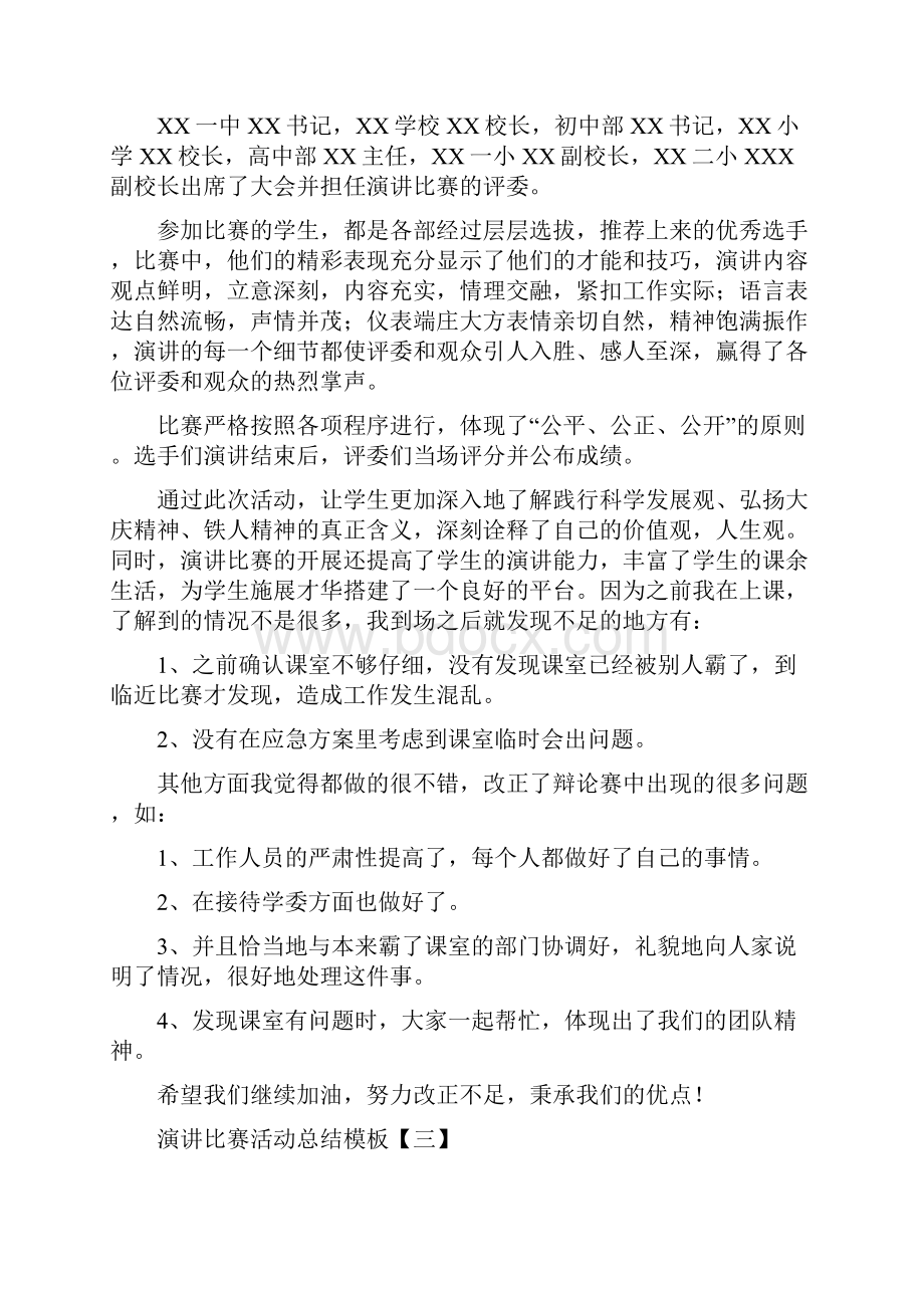 英语演讲比赛活动总结.docx_第3页