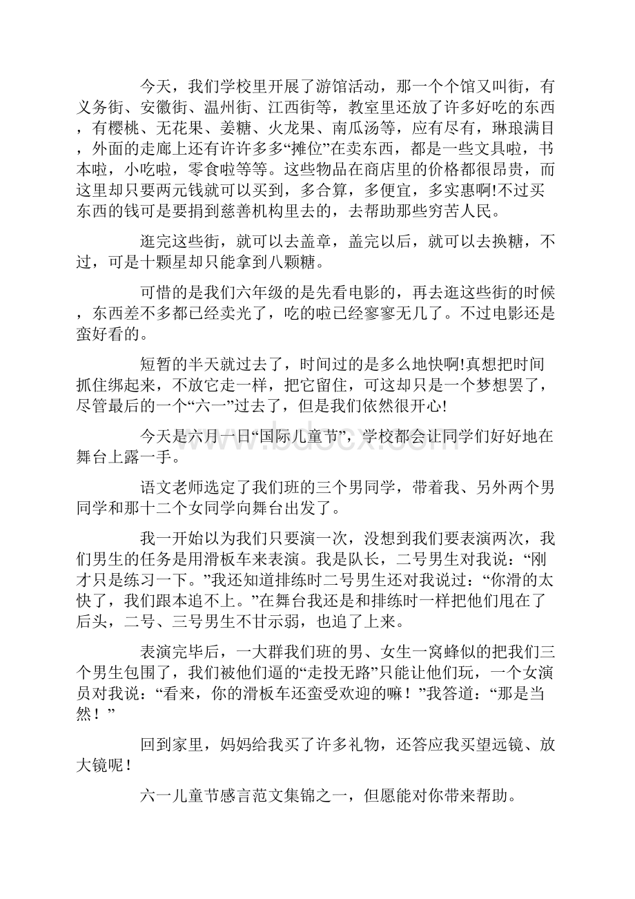 六一儿童节感言最新.docx_第2页