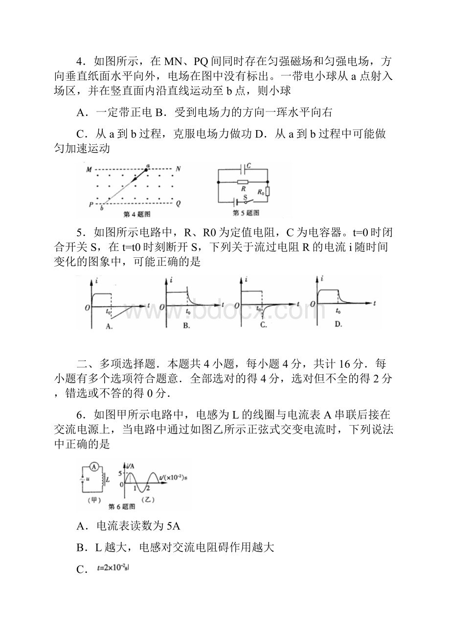 江苏省苏中三市南通泰州扬州届高三第一次调研测试物理文档格式.docx_第2页