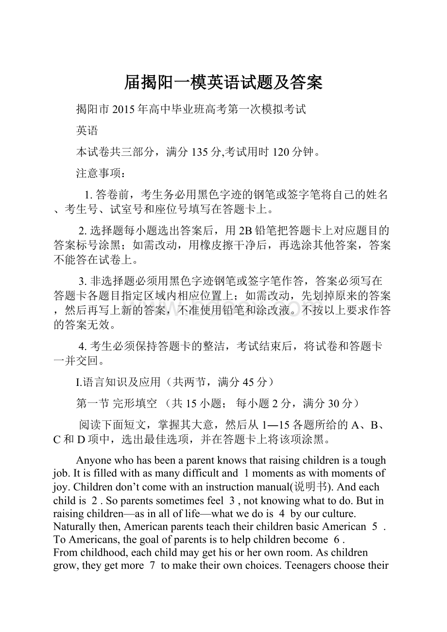 届揭阳一模英语试题及答案Word格式文档下载.docx_第1页