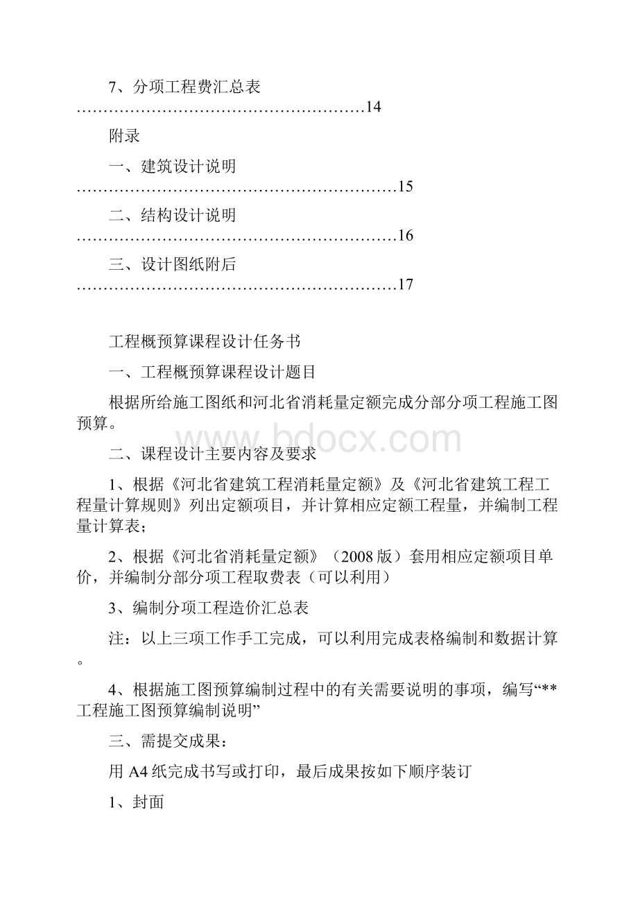 概预算课程设计土木.docx_第2页