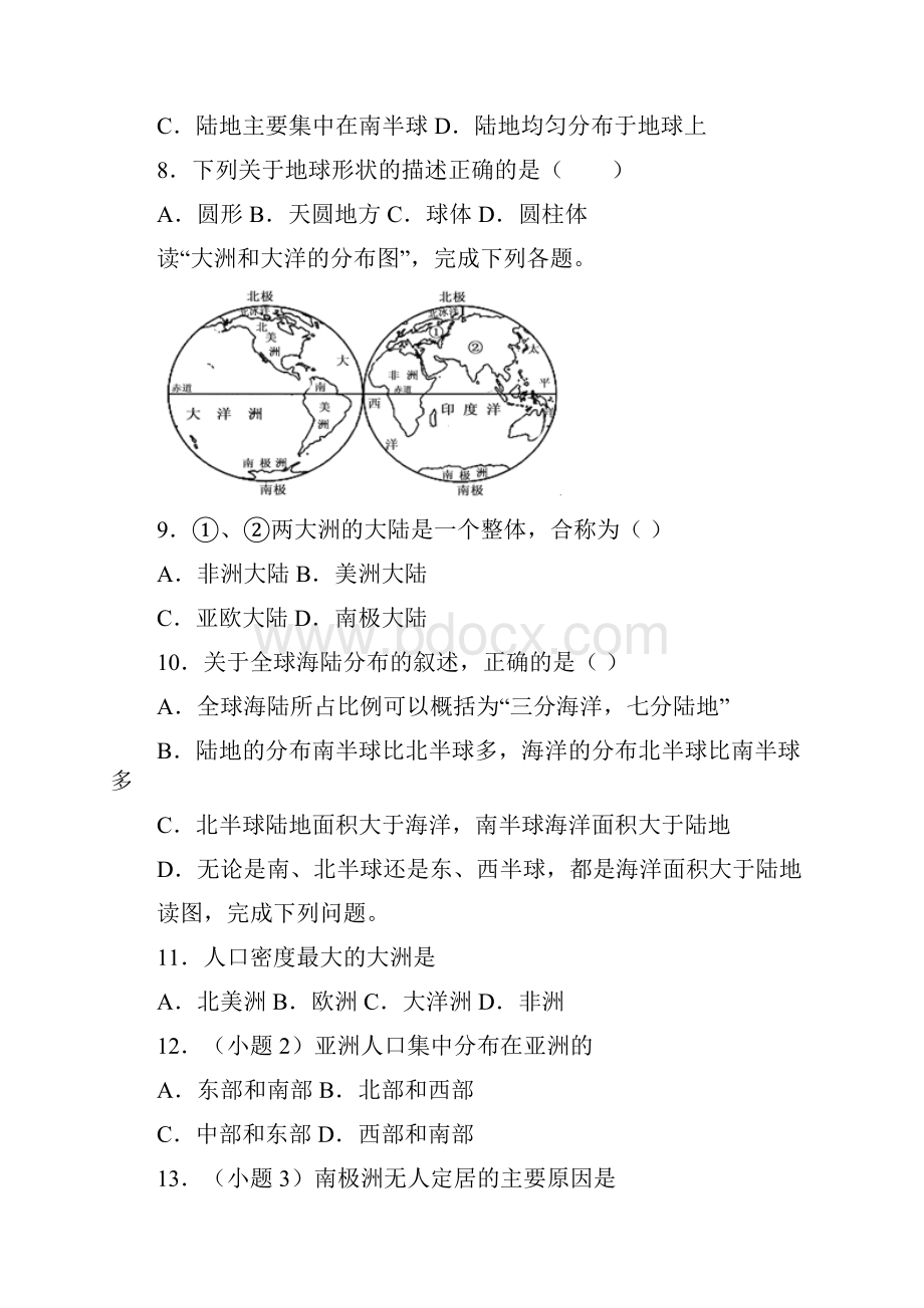 七年级地理期末模拟检测卷含答案和解析Word下载.docx_第2页