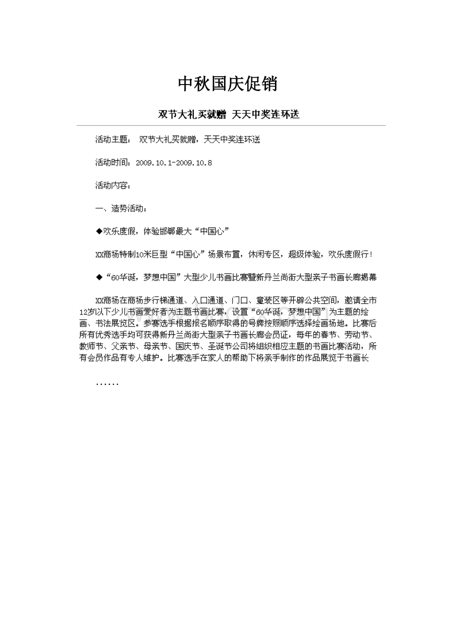 中秋国庆促销.docx_第1页