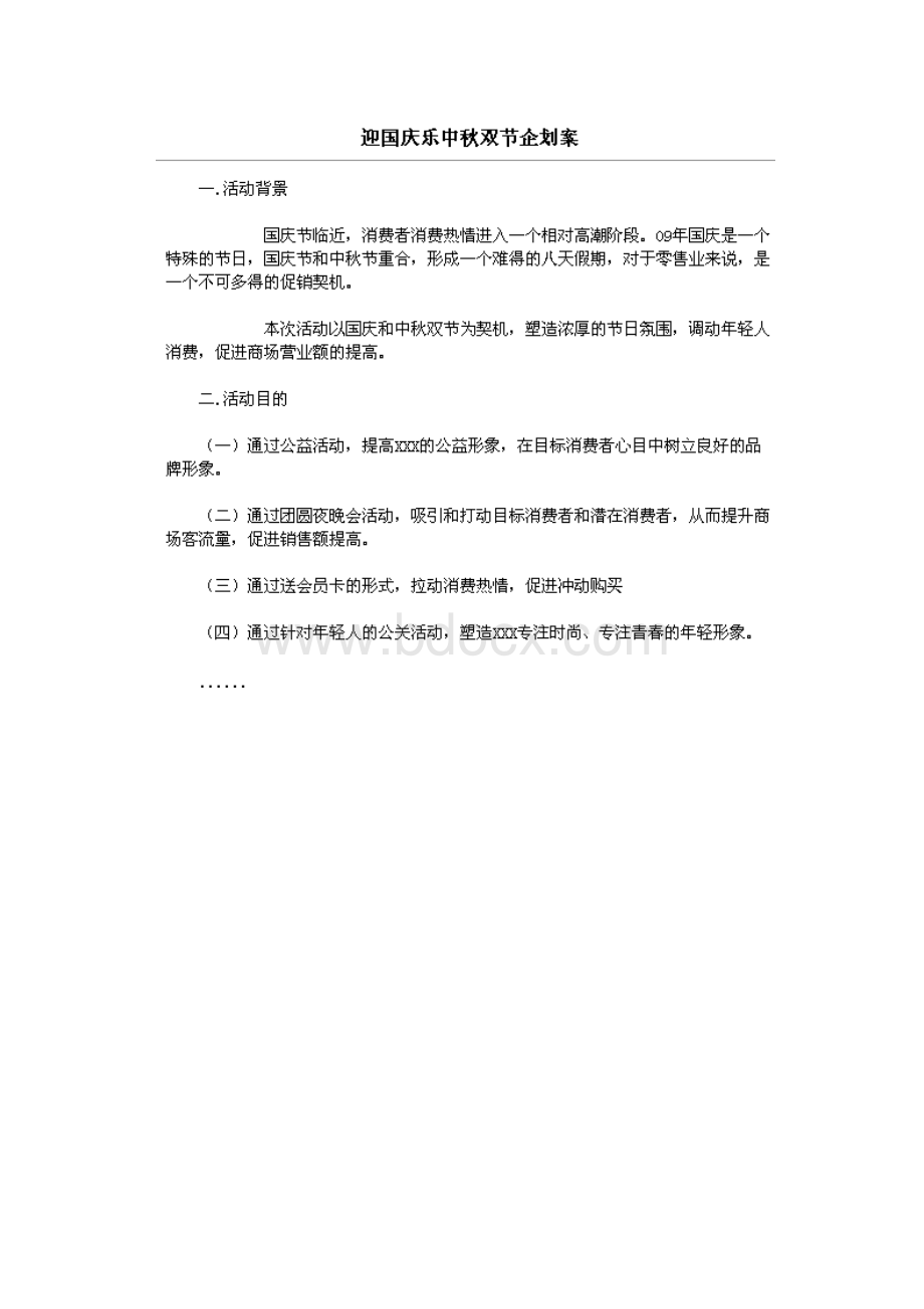 中秋国庆促销.docx_第3页