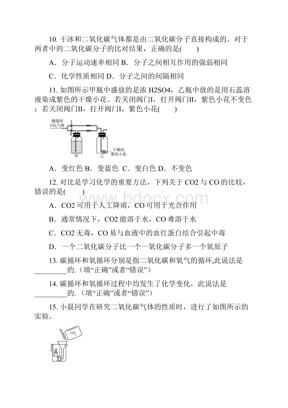 第六单元 碳和碳的氧化物 单元检测题 含答案及部分解析.docx_第3页