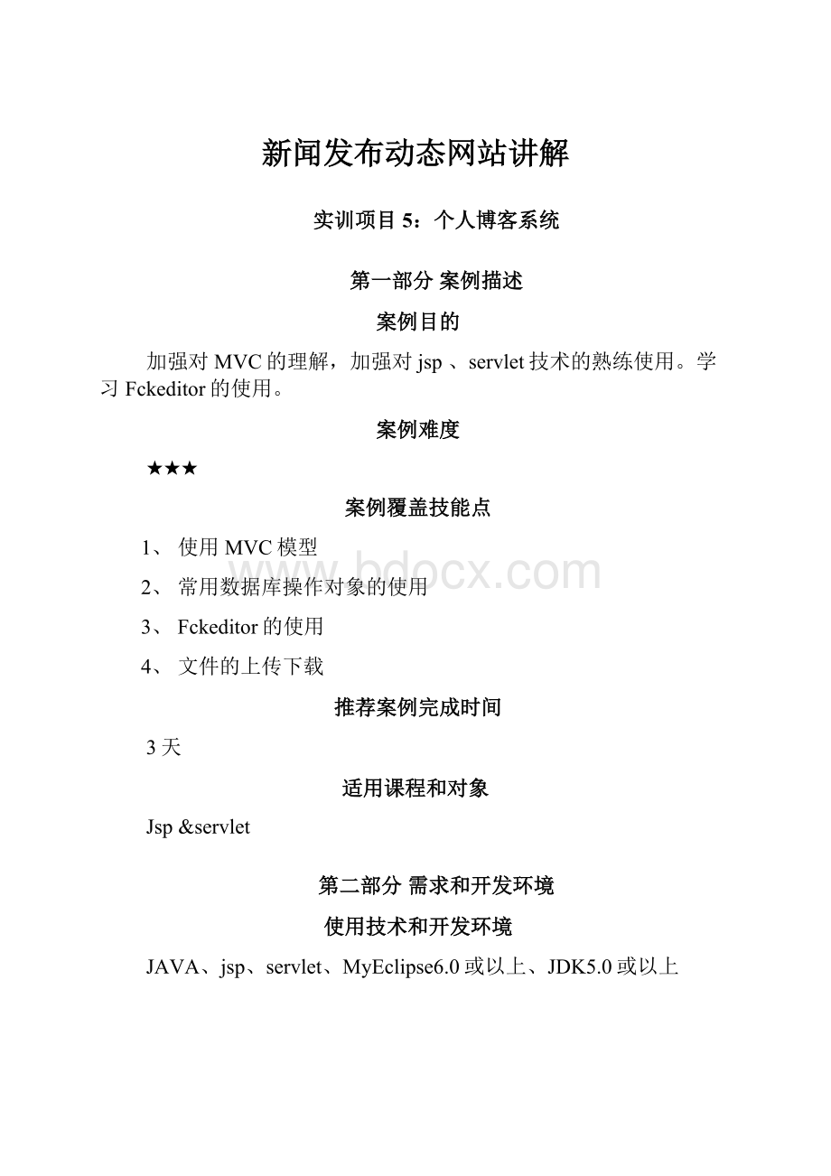 新闻发布动态网站讲解.docx_第1页