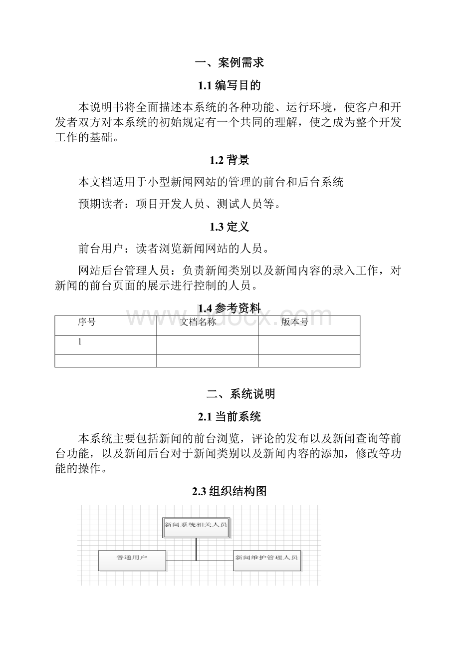 新闻发布动态网站讲解Word文档下载推荐.docx_第2页