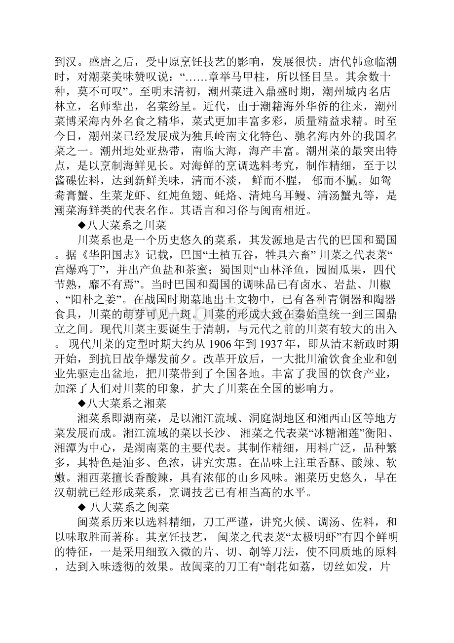 中国八大菜系.docx_第2页