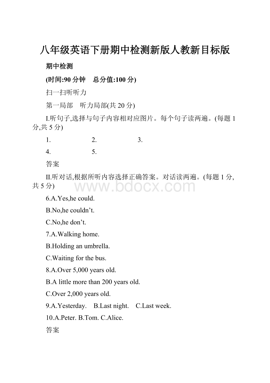 八年级英语下册期中检测新版人教新目标版Word格式文档下载.docx