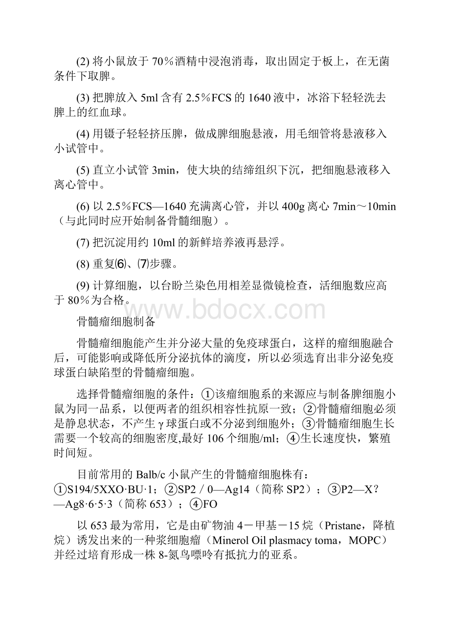 单克隆抗体制备纯化及鉴定.docx_第3页