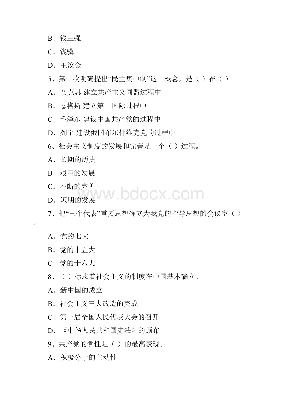 大学生入党培训考试试题D卷 附答案.docx_第3页