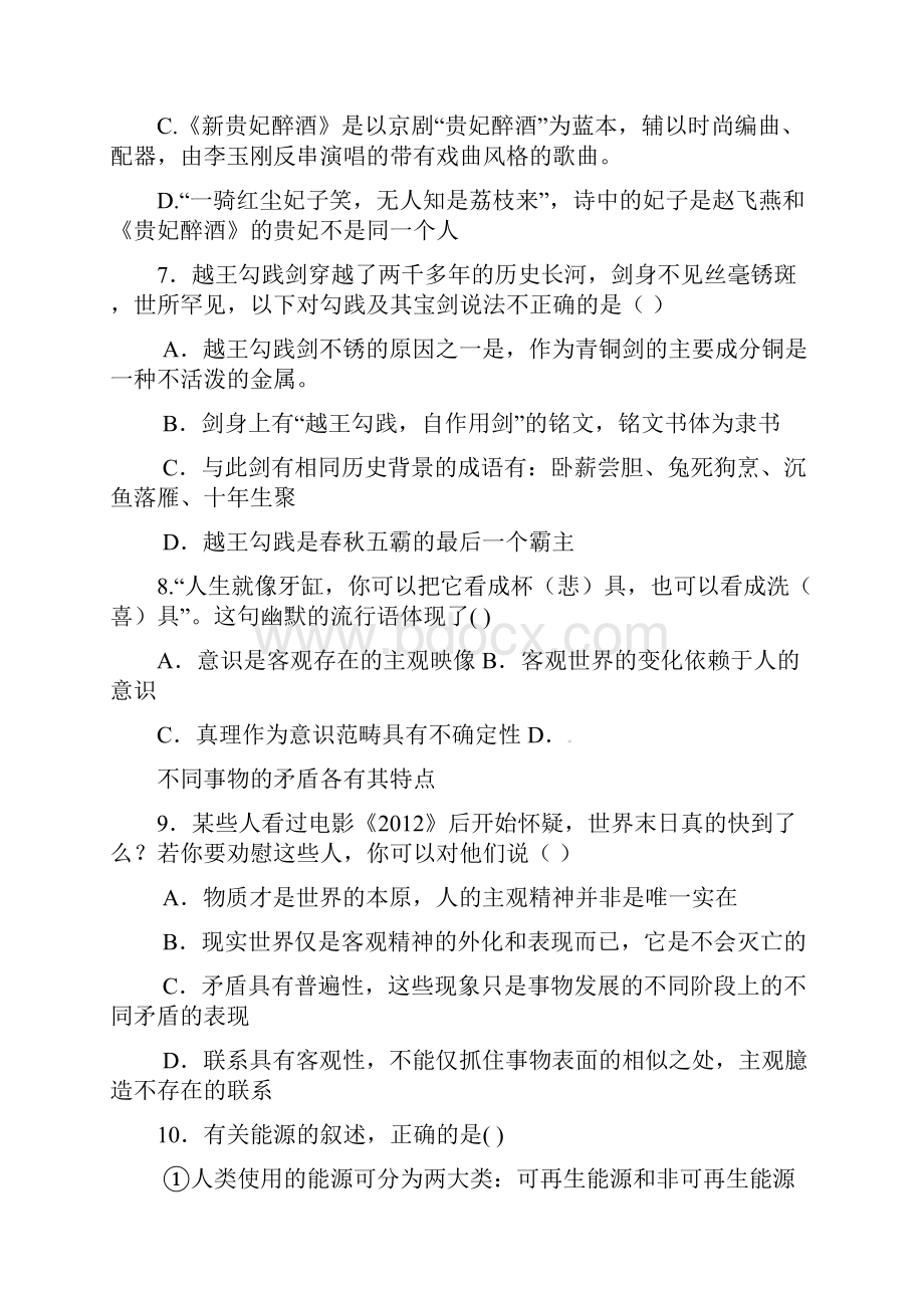 高三期中考试基本能力试题.docx_第3页