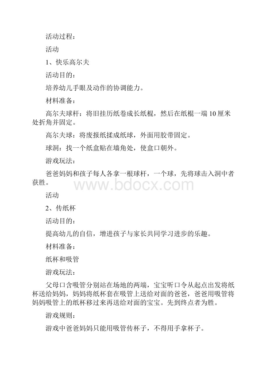 幼儿园大班亲子活动策划方案大全.docx_第3页